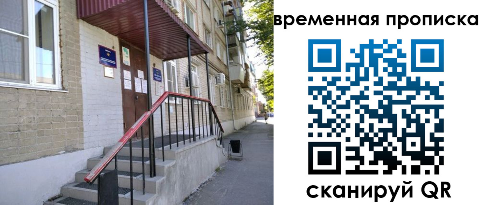 временная прописка в Самарской области
