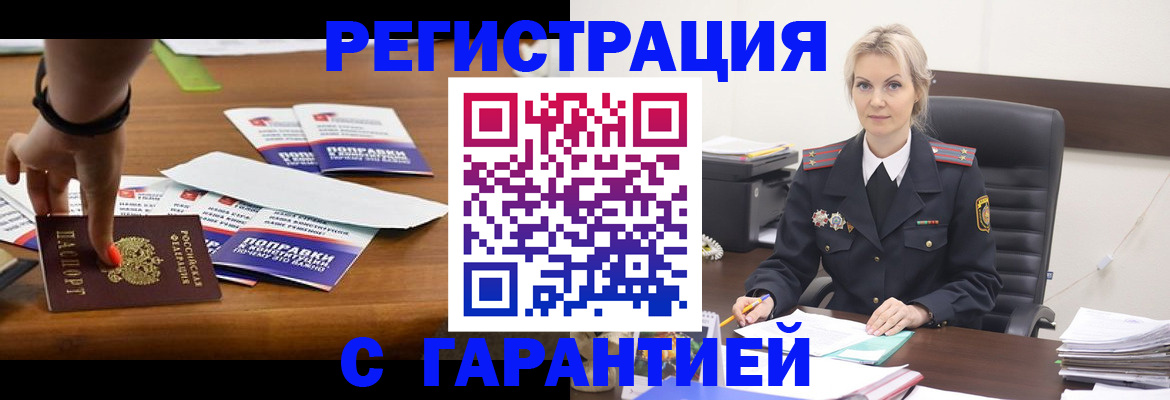 прописка от собственника в Самарской области
