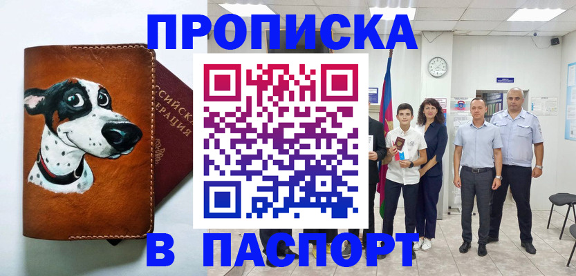 прописка ребенка в Самарской области