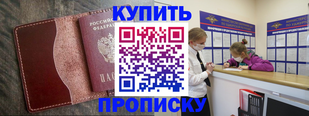 временная регистрация купить в Самарской области